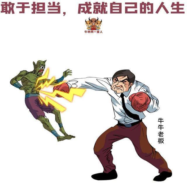 八张图告诉你,敢于担当的人才配谈人生格局_责任_才能_成就