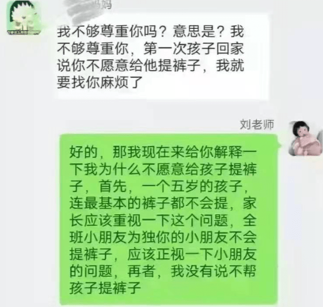 家长|“为啥不给孩子提裤子”？家长公然在群里质疑，老师回怼没商量