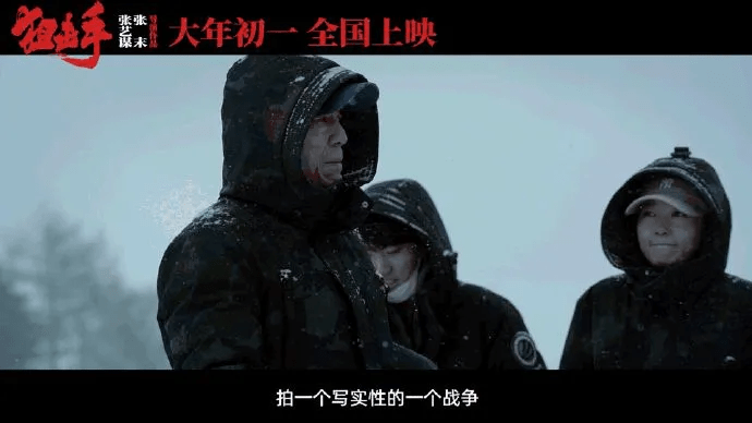 冰雪|2021年，张艺谋开拍《狙击手》，他说要让所有人看了都说好！