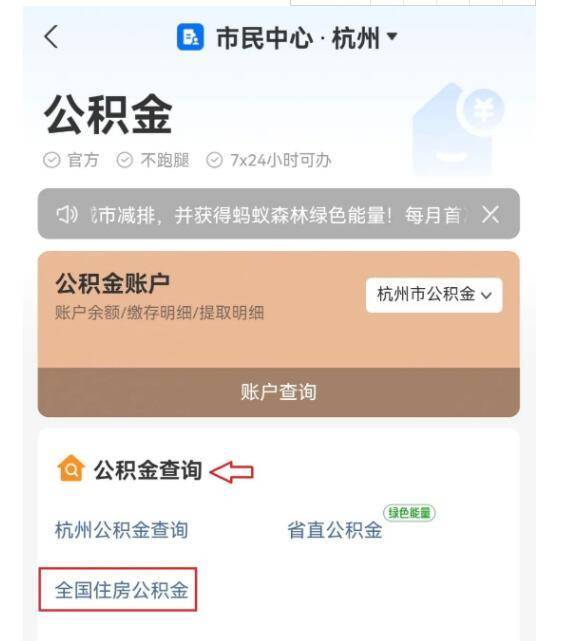 杭州公积金贷款信息查询流程图解教程