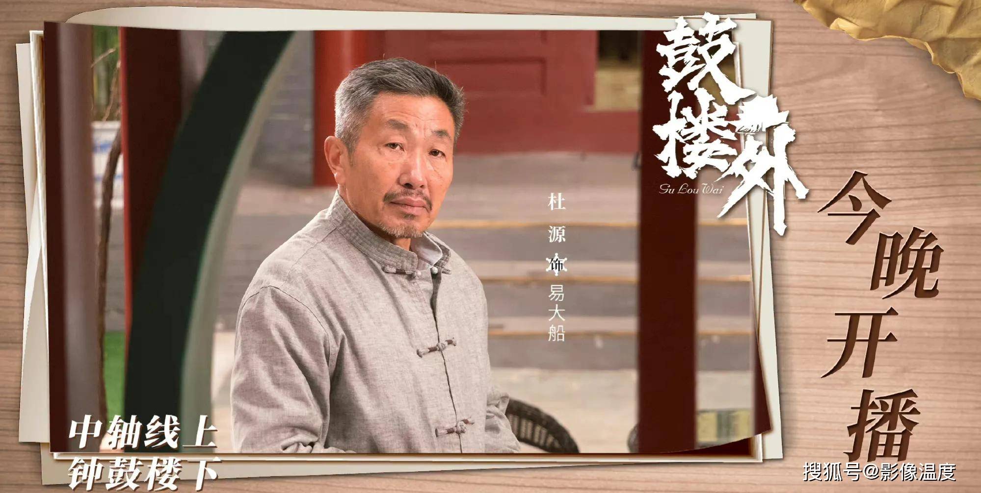 《鼓楼外》北京卫视首播:于震张光北联手打造,梁天杜源戏骨扎堆