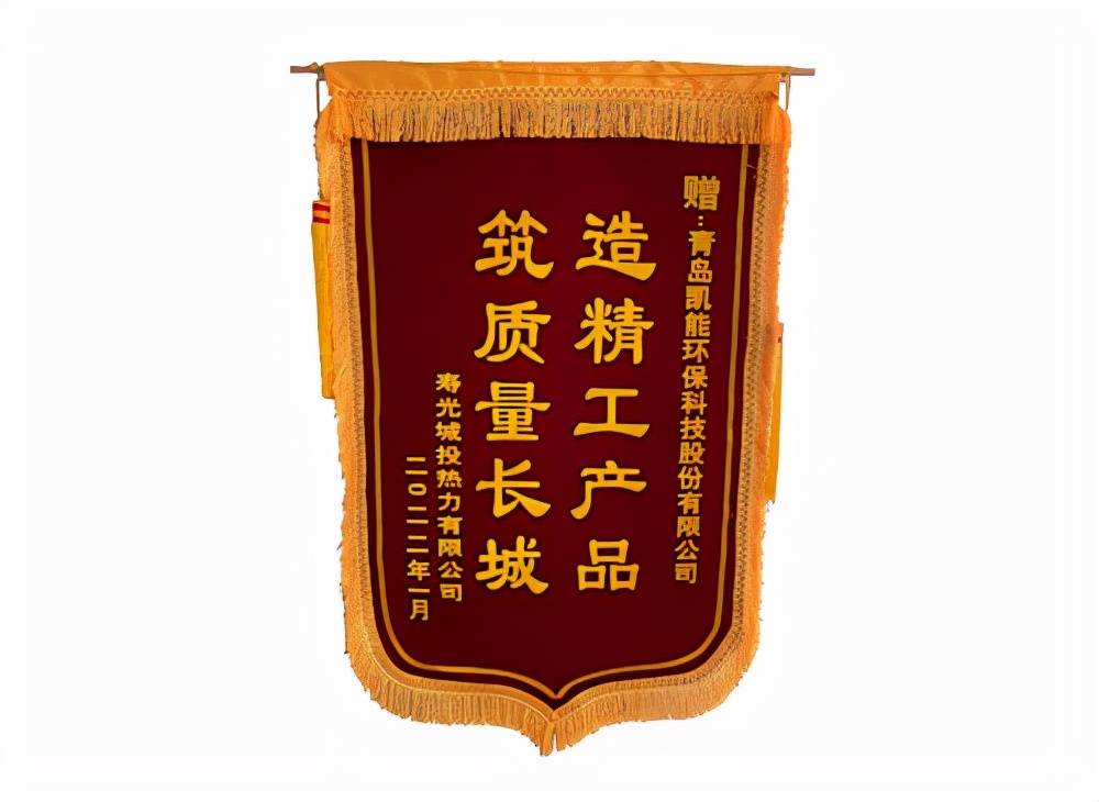 凯能科技造精工燃气模块炉,客户送锦旗致谢_供暖_产品_寿光