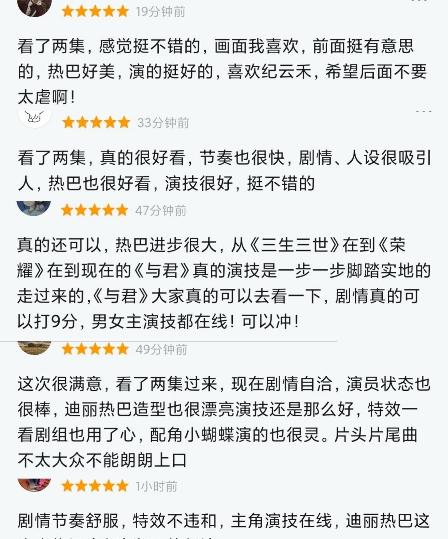 演技|热巴、嘉伦《与君初相识》首播，评论炸开了锅，豆瓣众多五星好评