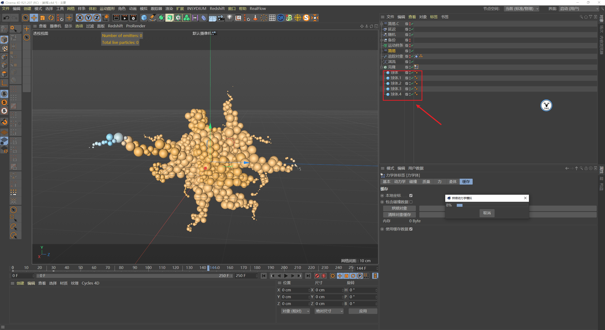 （图文+视频）C4D野教程：不用xp粒子如何制作触手生长动画