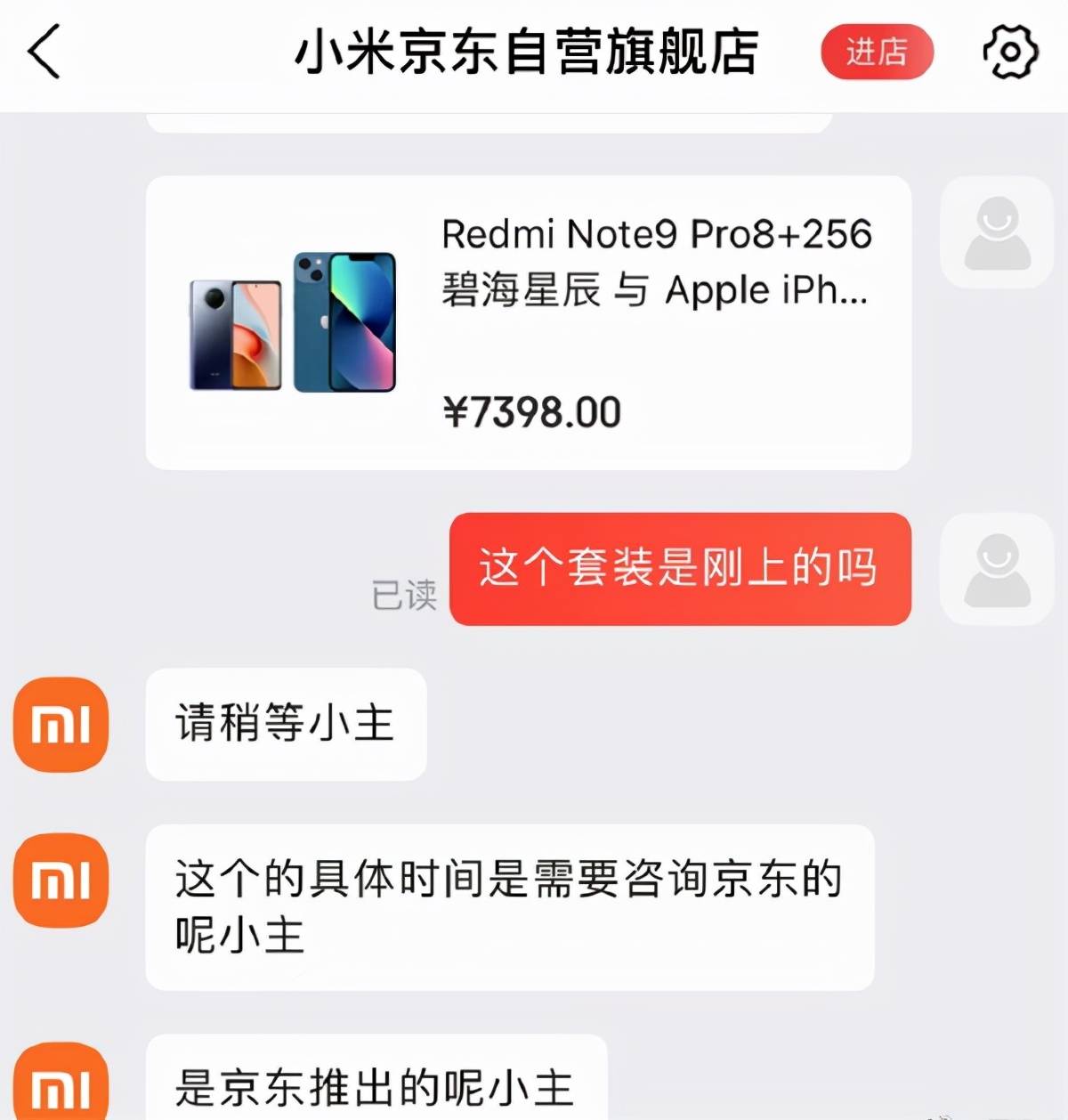 京東小米旗艦店已下架iphone 13套裝,客服稱是京東活動_redmi_京東