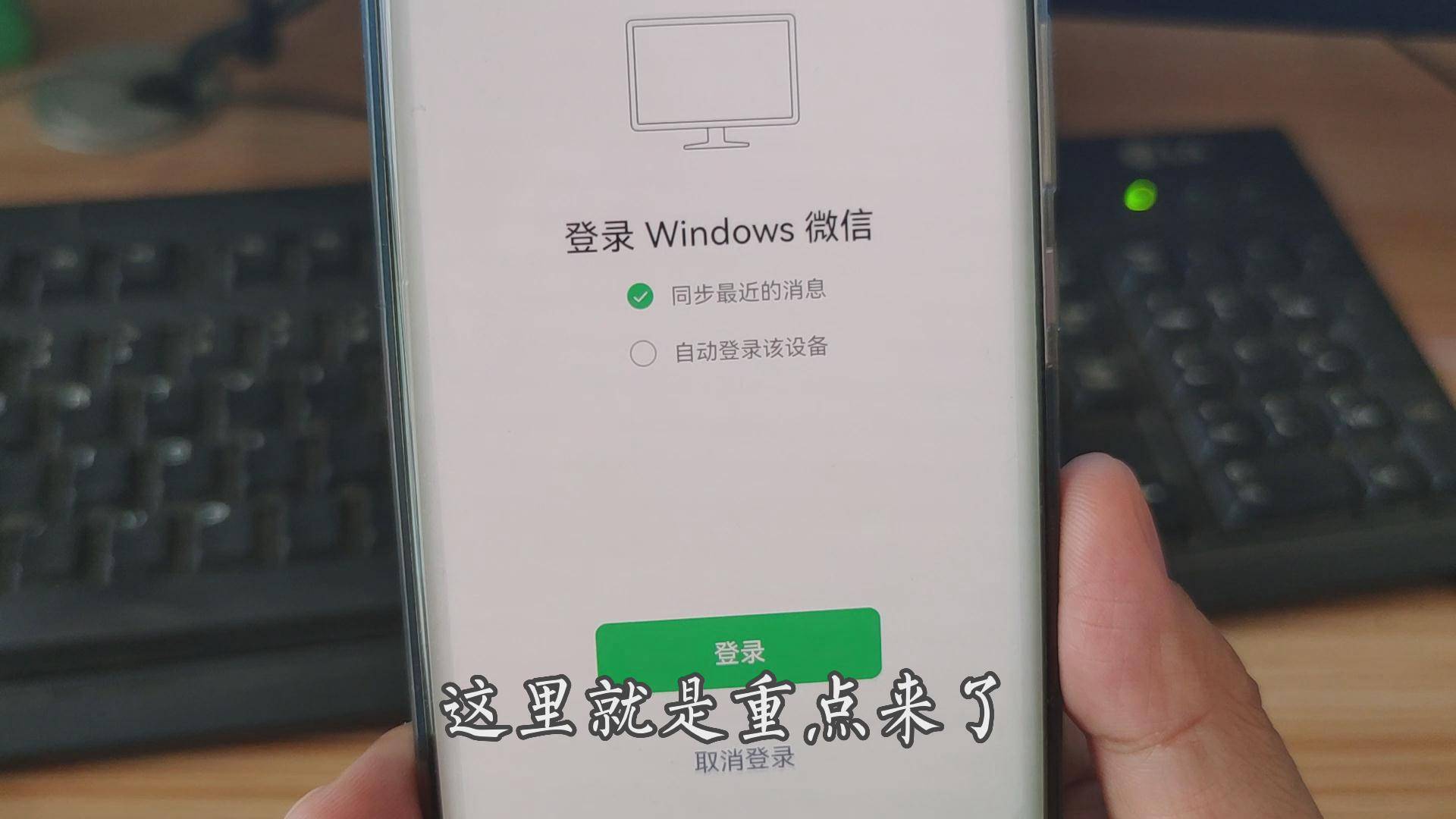 原创电脑怎么登录微信不用扫二维码只需打开这个按钮轻松搞定