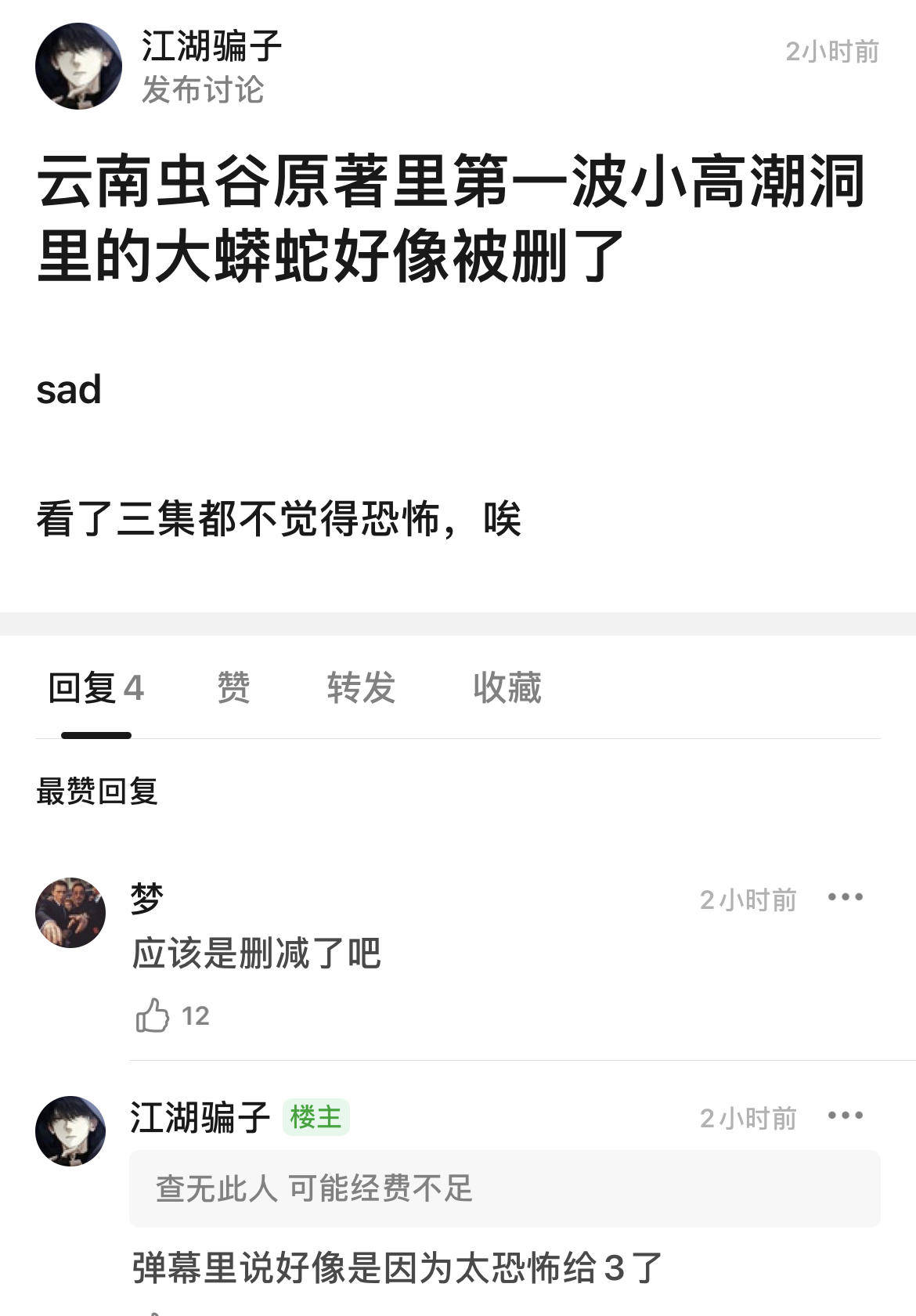 张雨绮|《云南虫谷》剧情拖沓，重要元素被删减，但仍有两处名场面！！