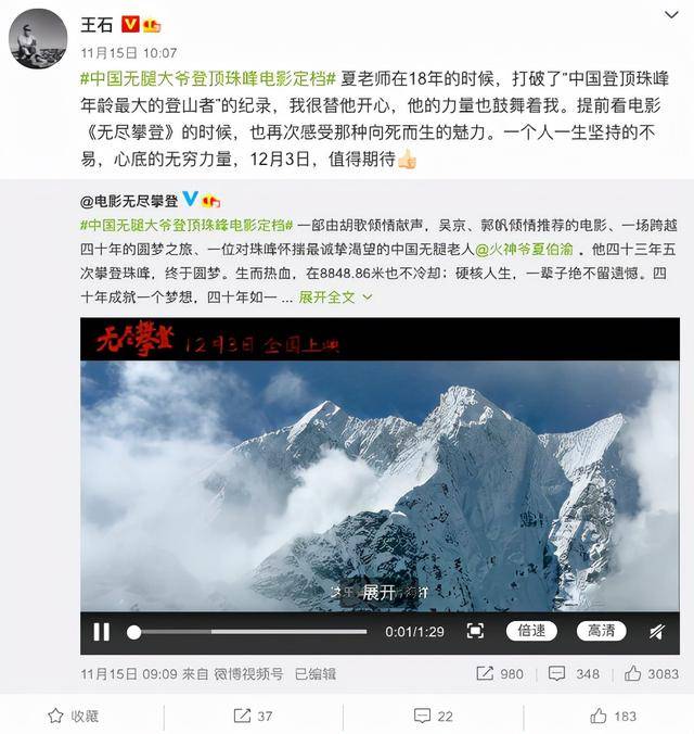 梦想|吴京赔钱也要拍，胡歌甘心不露脸，《无尽攀登》有何魅力？？？