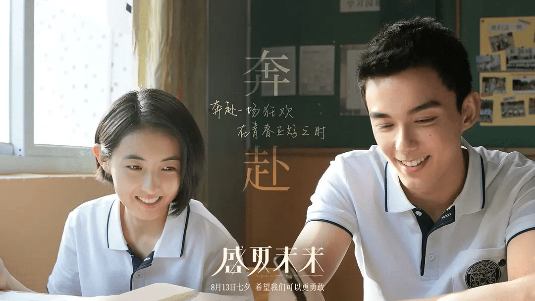 关系|《盛夏未来》张子枫、吴磊上演“另类”CP，票房有望超6亿？？