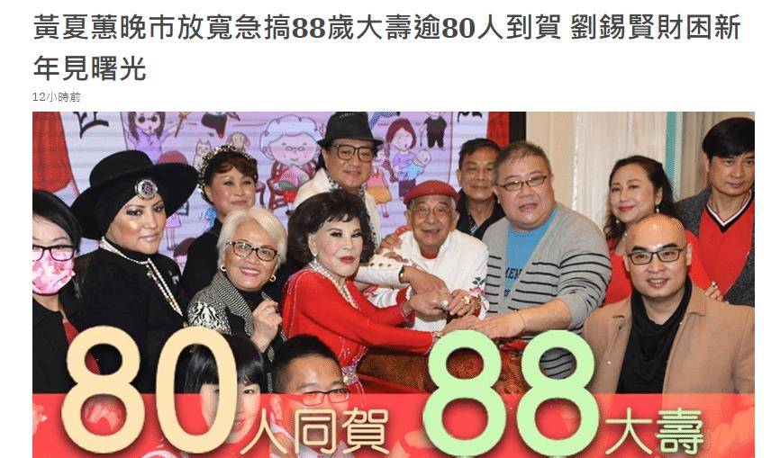 黄夏蕙88岁大寿，化浓妆穿红裙打扮隆重，70岁“段正淳”罕露面