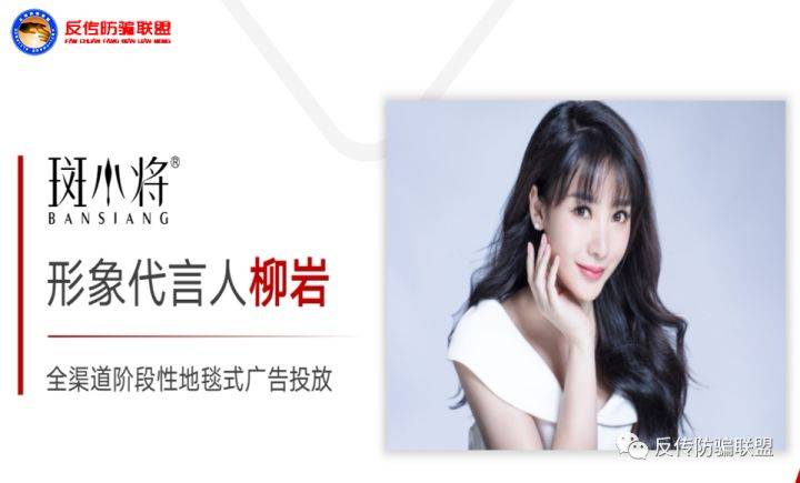 张娟娟明星代言的“斑小将”涉嫌虚假宣传、多层次传销!这不是抹黑!