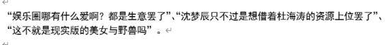 杜海涛|求嫁不得，与杜海涛相恋9年的沈梦辰，已经32岁了？？