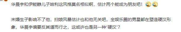 路线|华晨宇再晒金发照，造型凌乱痘印抢镜，王悦伊发同款自拍卖萌