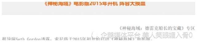 神秘海域|说好要做海贼王的男人,怎么半路转行当起了“油腻男”