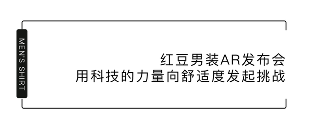 HeiQ衬衫中的黑马！红豆0感舒适衬衫，戚薇、陆毅、严屹宽、罗永浩都在穿