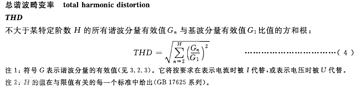 電能質量分析的總諧波電流畸變thd和總需求失真tdd的區別及應用