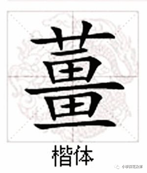 典籍里的汉字趣说中华远古八大姓之姜姓拽爷姜文的姜