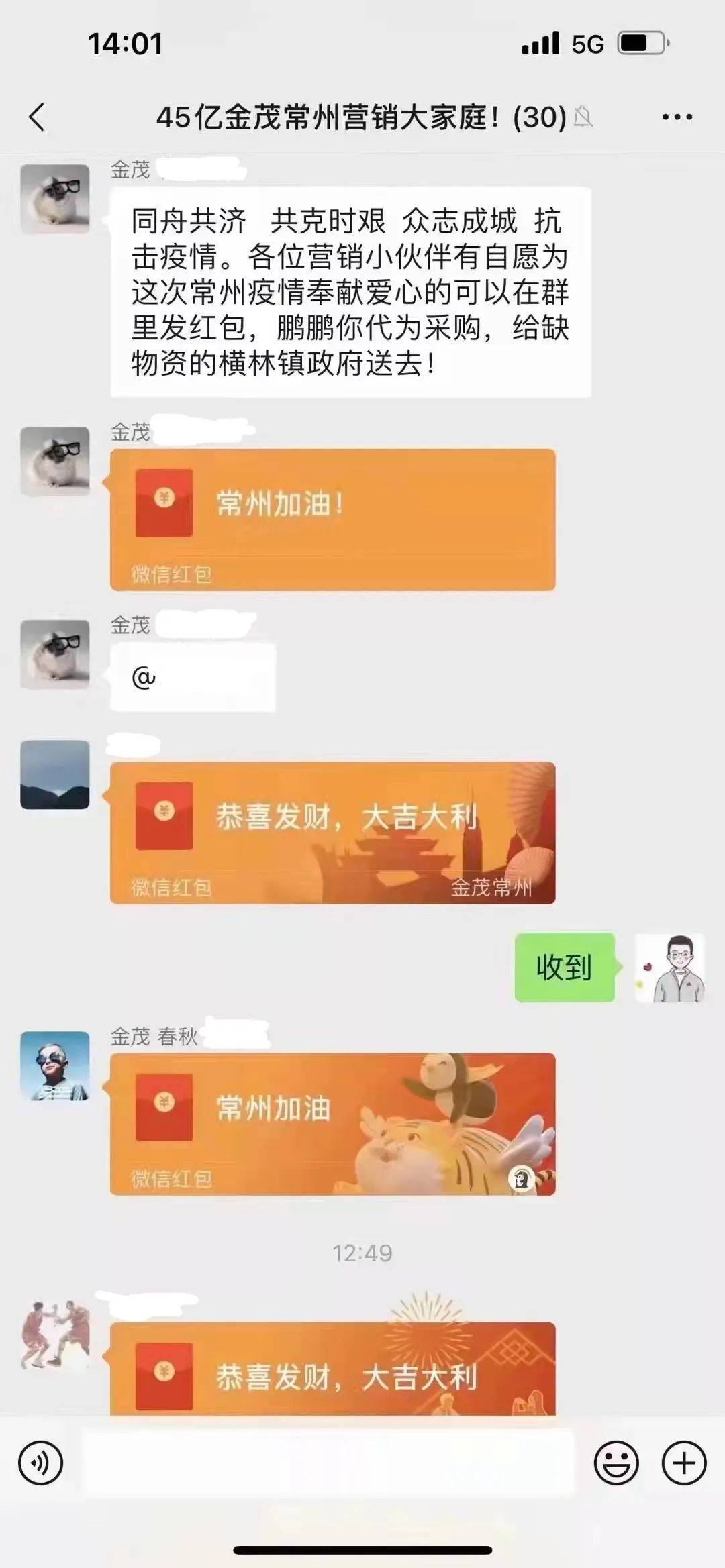 还有中国金茂常州公司的员工自愿发红包，组织采购物资，支援抗疫一线。