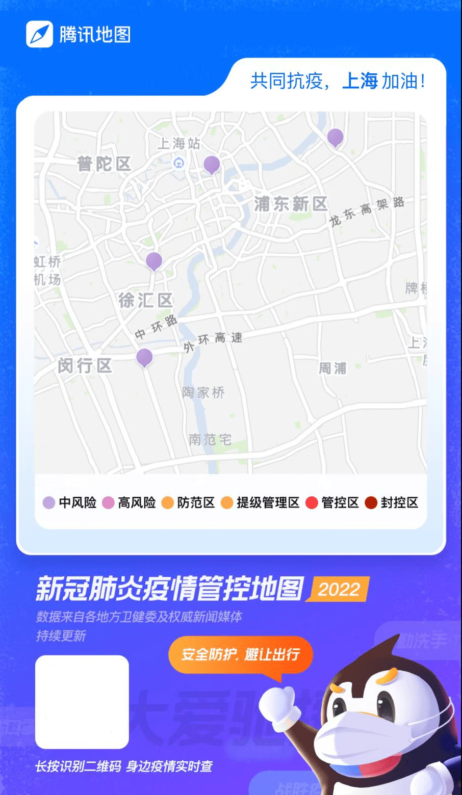 上海現在中風險地區有哪幾個騰訊地圖疫情頁面可一鍵查詢