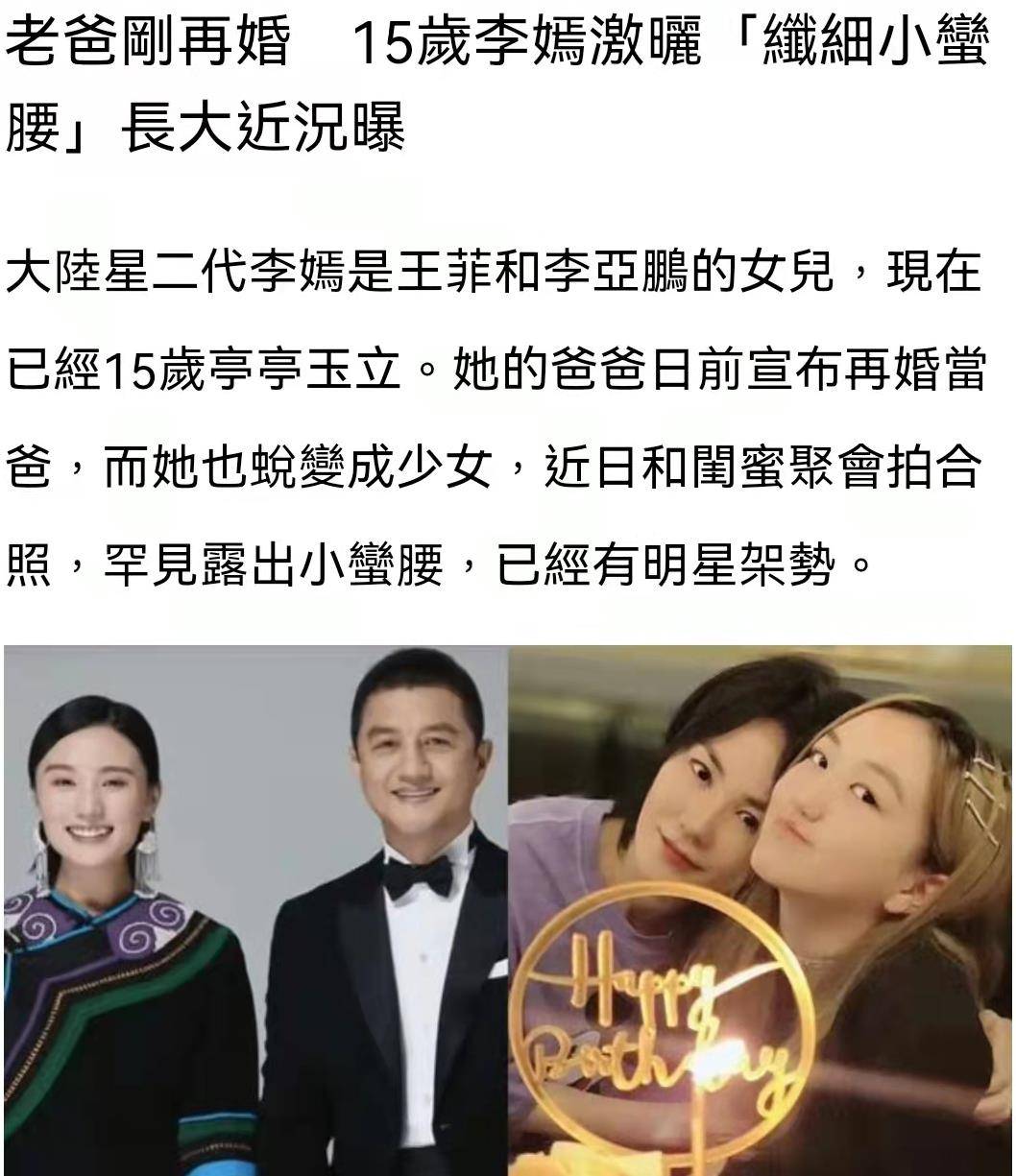 李亚鹏再婚生子李嫣当姐姐秀小蛮腰被嘲15岁打扮太成熟