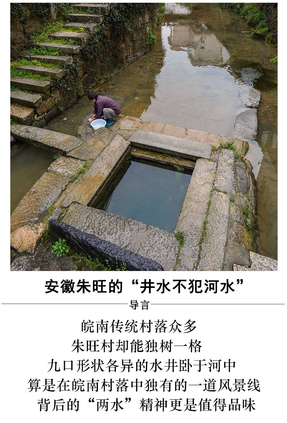 "井水不犯河水"的诞生地,没想到就藏在安徽的这座古村里_朱旺村_水井