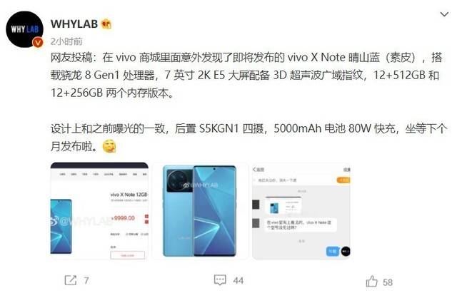原神|vivo X Note手机遭曝光，高端旗舰征服你我他