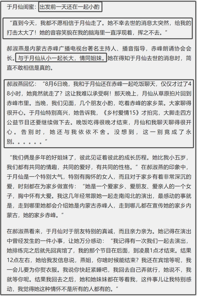 甘肃省|于月仙车祸前与闺蜜暖心告别截图曝光：一大早出发，感谢对方惦念？？