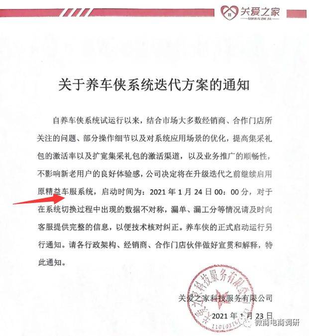 菱业科技遭财产保全:养车侠被指与精益车服有关联(图5)