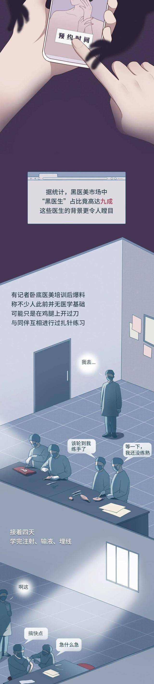 过医“毁掉”一个女孩的一生，到底有多简单？漫画看哭了多少女孩子