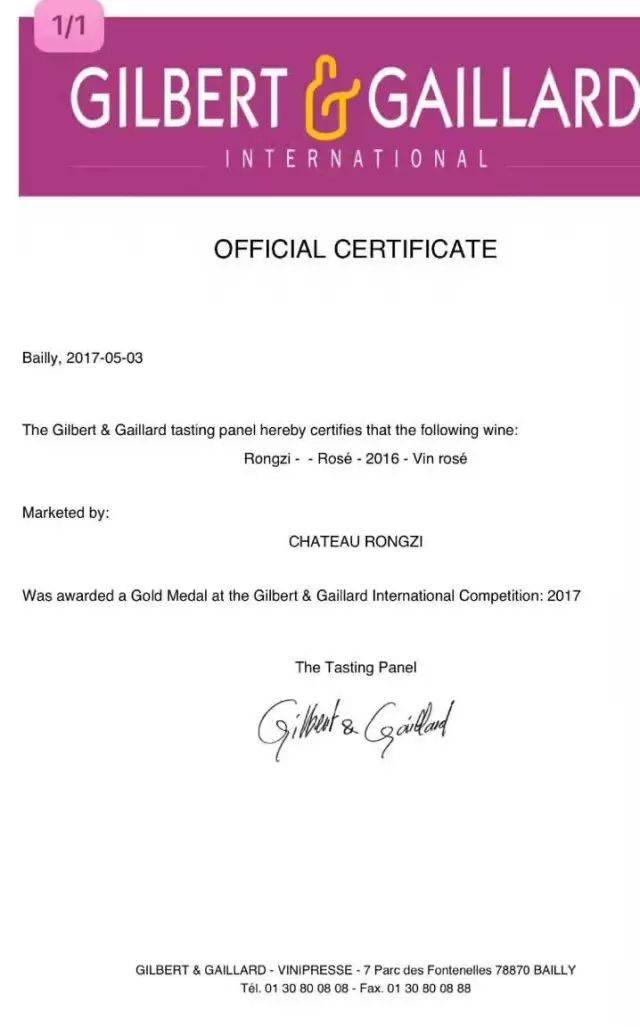 桃红|戎子酒庄荣获法国葡萄酒指南《GIBERT GAILLARD》五项金奖！