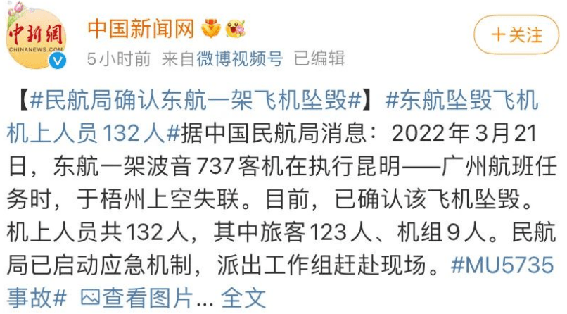 東航mu5735墜機132人失聯永遠不知道明天和意外哪一個先來