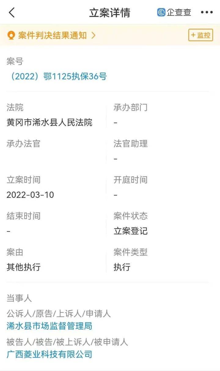 菱业科技遭财产保全:养车侠被指与精益车服有关联(图1)