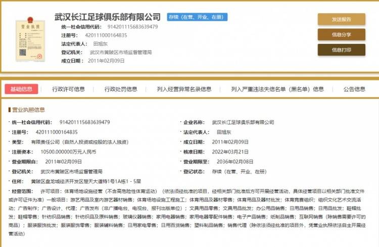 武汉队正式将注册名更改为武汉长江足球俱乐部，更名为武汉长江队
