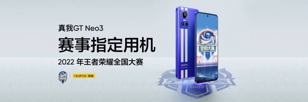 realme真我GT Neo3正式发布，超强旗舰只要1999元起