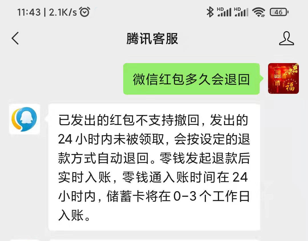 原創微信紅包多久不領會退回官方回應來了還有這個細節你不知道