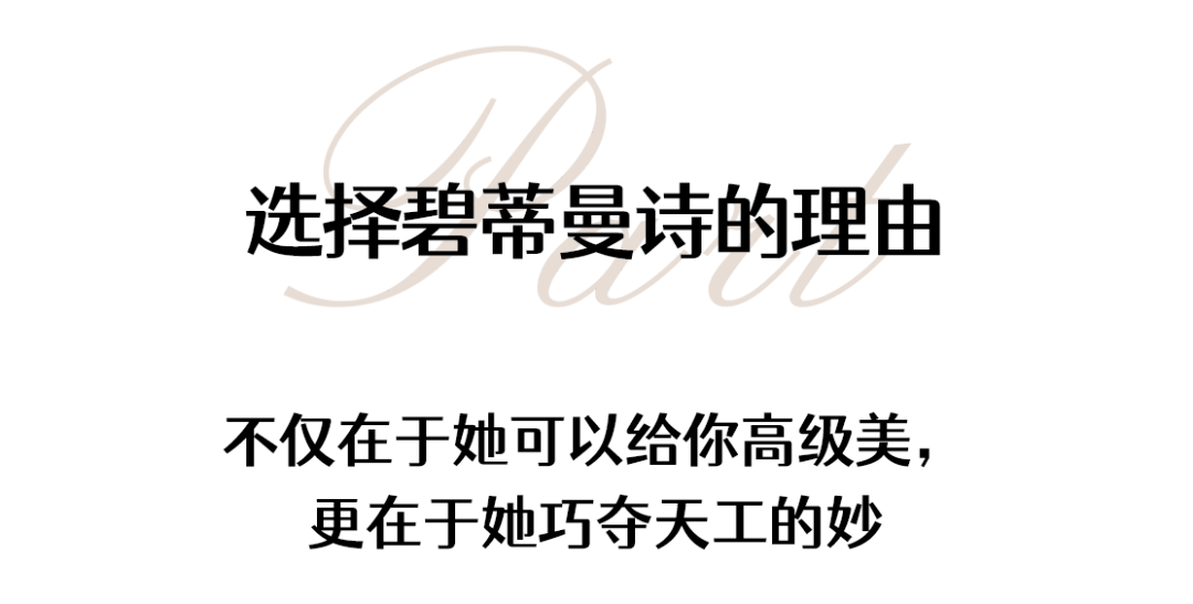 营养素加入“安全化妆品行动”，碧蒂曼诗颠覆传统化妆品生产原理，让美丽不再致命