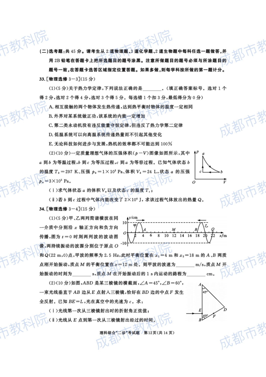 成都市2022届高三二诊英语文综理综试题amp答案权威发布