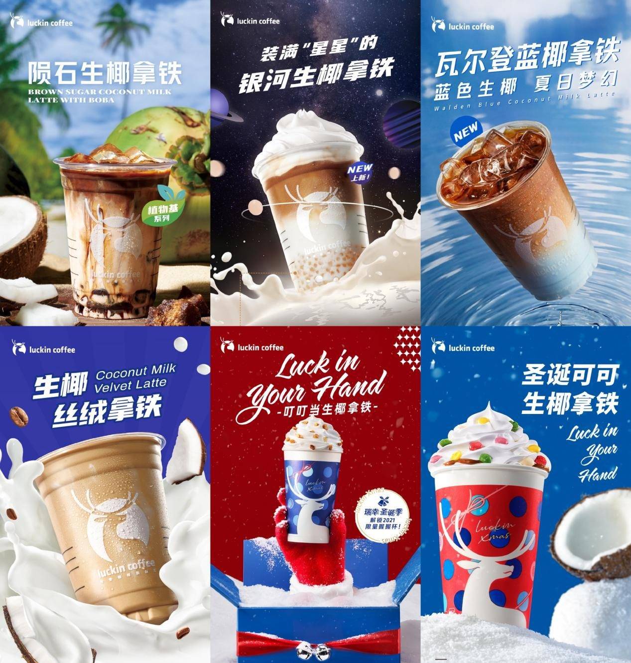 引领生椰风潮知名媒体财经年度现象级产品花落瑞幸生椰拿铁