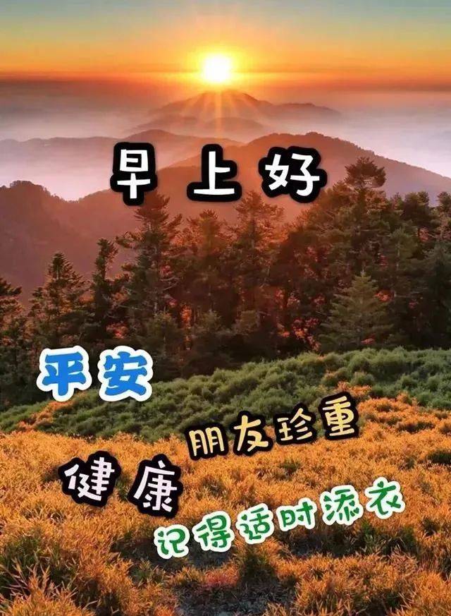 早上好太阳图片带字图片