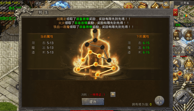 新火龙传奇灵脉转生升级攻略