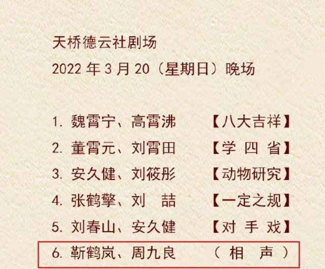 舞台|德云社捧哏联盟依次给靳鹤岚捧哏，“渡劫天尊”顺利渡劫，惊喜