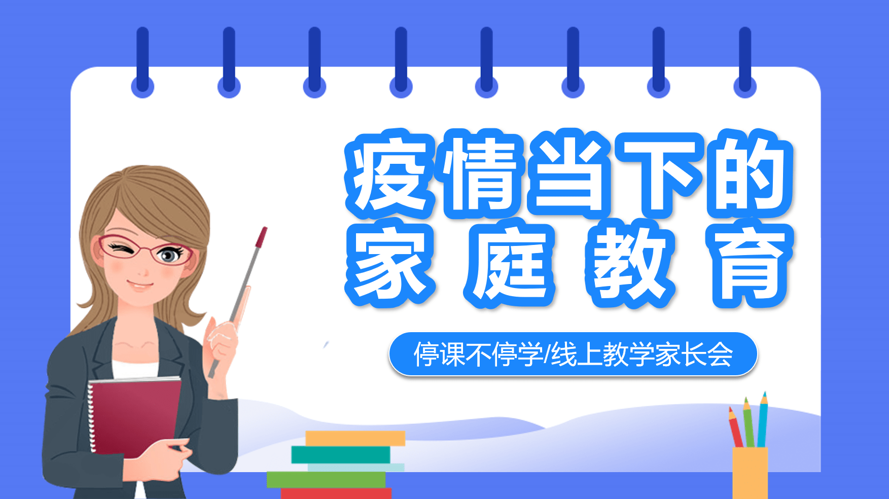 疫情当下的幼儿园线上教育氢元素