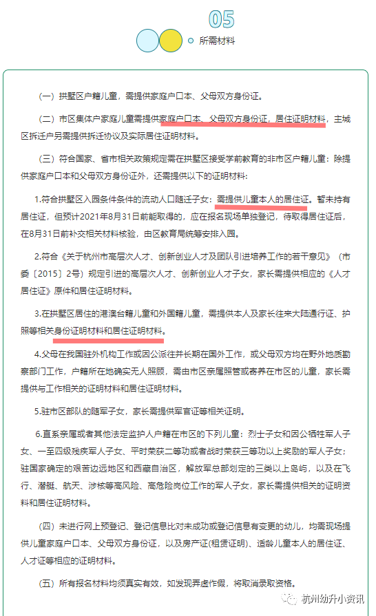 义务教育|入学年龄放宽？学制缩短？有学区房就能上公办？杭州七大升学谣言！信了就完了