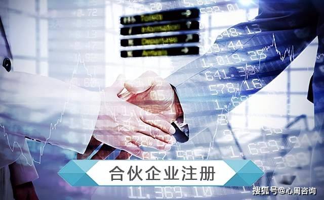 创业合伙必读之合伙企业登记指南