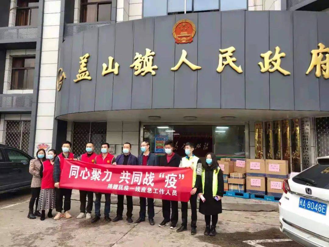 与正川保安公司工会委员会联合向福州市仓山区盖山镇抗疫一线工作人员