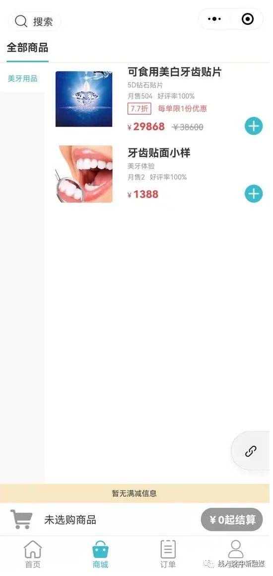 美牙视界运营方及相关人员被冻结账户 代理模式遭质疑(图2)