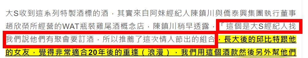 俊晔|大S具俊晔办私人婚宴？张惠妹经纪人：他们为派对特别定制了美酒