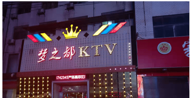 湖南一小镇，人口仅7万却聚集了30多家KTV，号称“小香港”