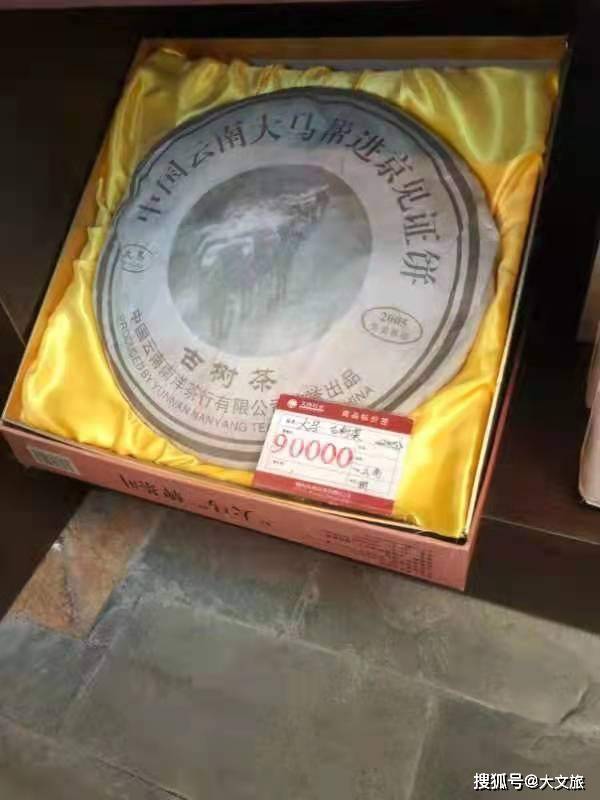 黄先生|中国云南大马帮进京见证饼现在标价多少钱？90000元