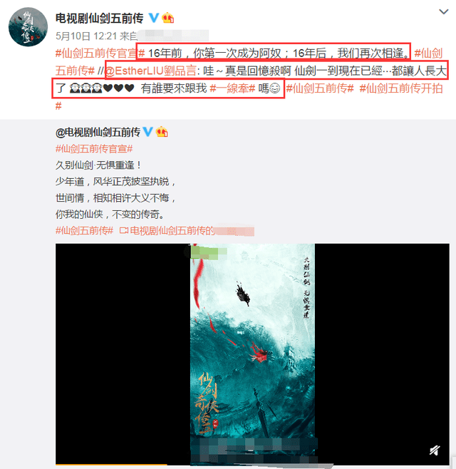 仙剑|《仙剑5》官宣发海报！官博通知两位演员回归，熟人加入兴趣来了